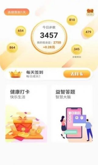 步赚宝app图1