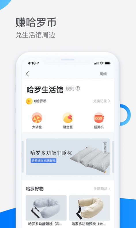 哈啰出行app最新版下载图1: