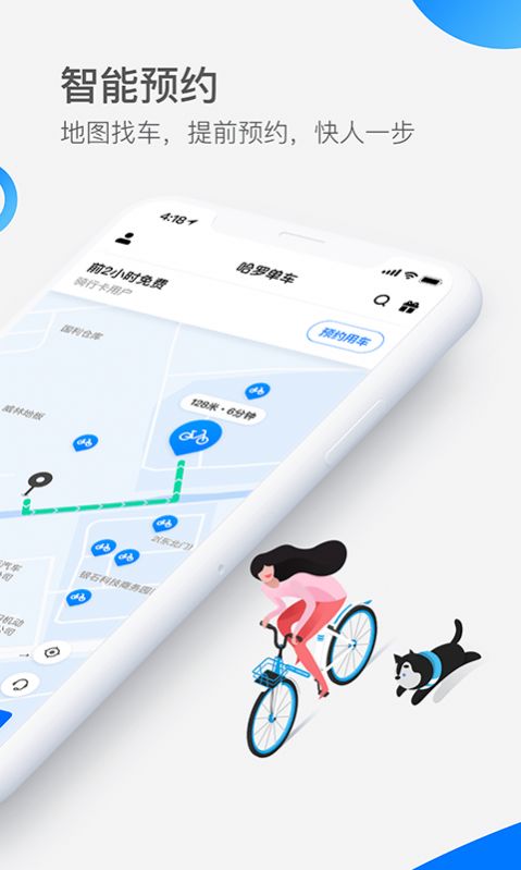 哈啰出行app最新版下载图5: