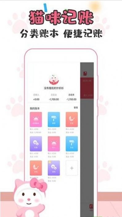 猫猫记账app手机版下载图2: