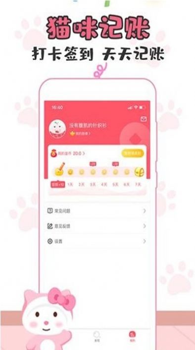 猫猫记账app手机版下载图1: