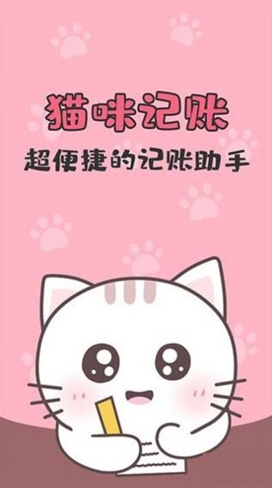 猫猫记账app手机版下载图3: