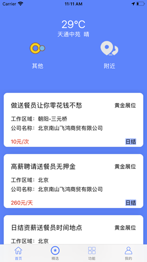 速飞兼职APP图2