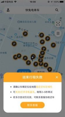 快兔电单车app最新版下载图4: