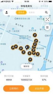 快兔电单车app最新版下载图1: