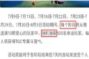 光遇TGC专属白色斗篷怎么得？TGC专属白色斗篷获取方式汇总介绍[多图]