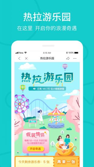 热拉app最新版图2: