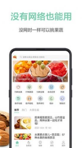 果蔬百科app手机版图4: