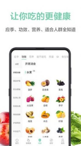 果蔬百科app手机版图3: