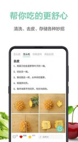 果蔬百科app手机版图1: