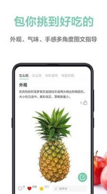 果蔬百科app手机版图2: