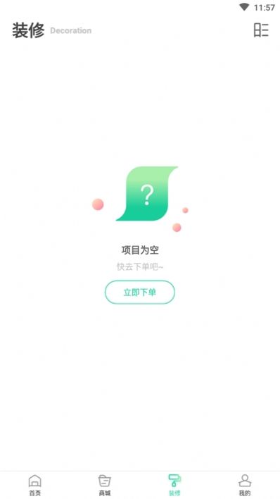 装修大师app安卓版下载图1: