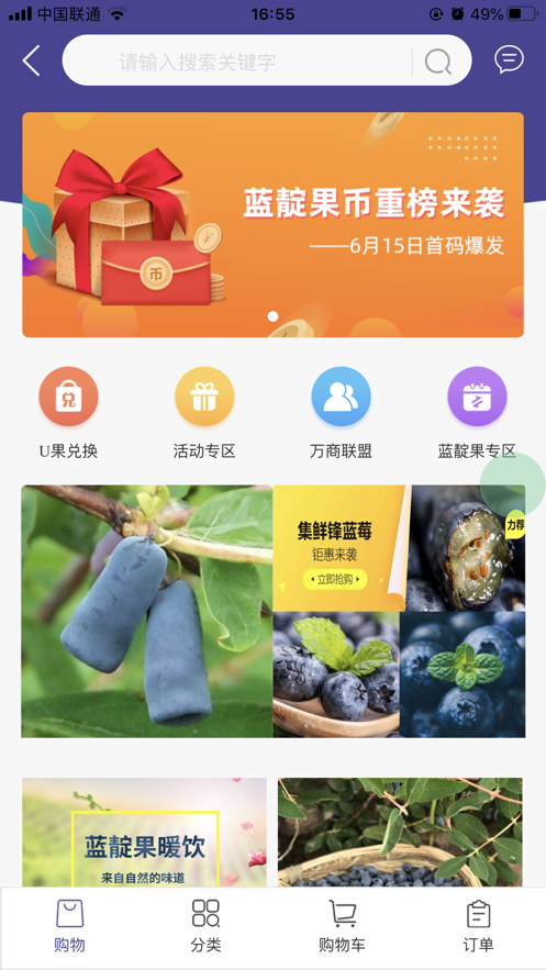 蓝靛果APP官网版下载图1: