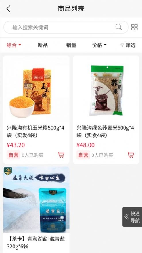 中商惠品APP客户端正版下载图1: