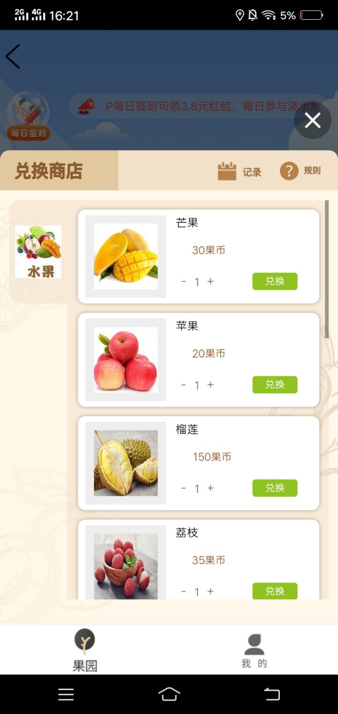 垒蒂庄园红包版app领福利图1: