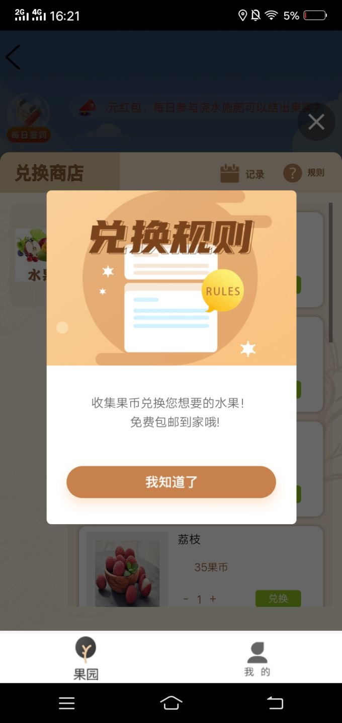 垒蒂庄园红包版app领福利图2: