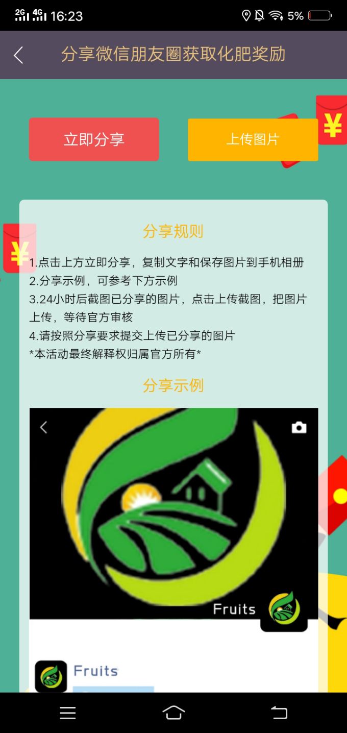 垒蒂庄园红包版app领福利图3: