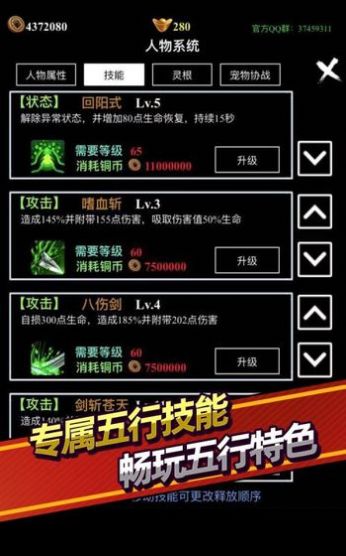 洪荒仙剑录传说手游官网版图3: