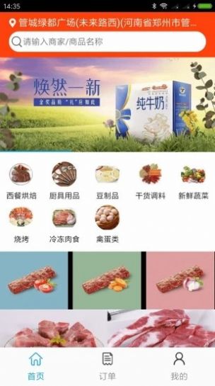 三阳牧业app图2