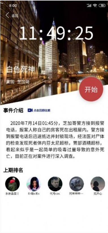 犯罪大师消失的蓝宝石答案官方版免费下载图1: