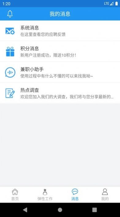 飞鱼兼职app图2