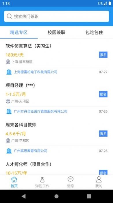 飞鱼兼职app图1