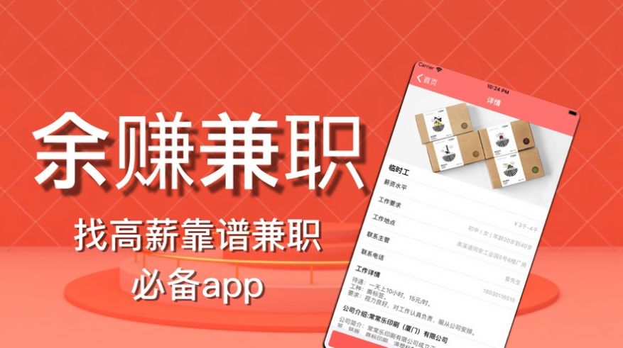 余赚兼职APP官方版下载图2: