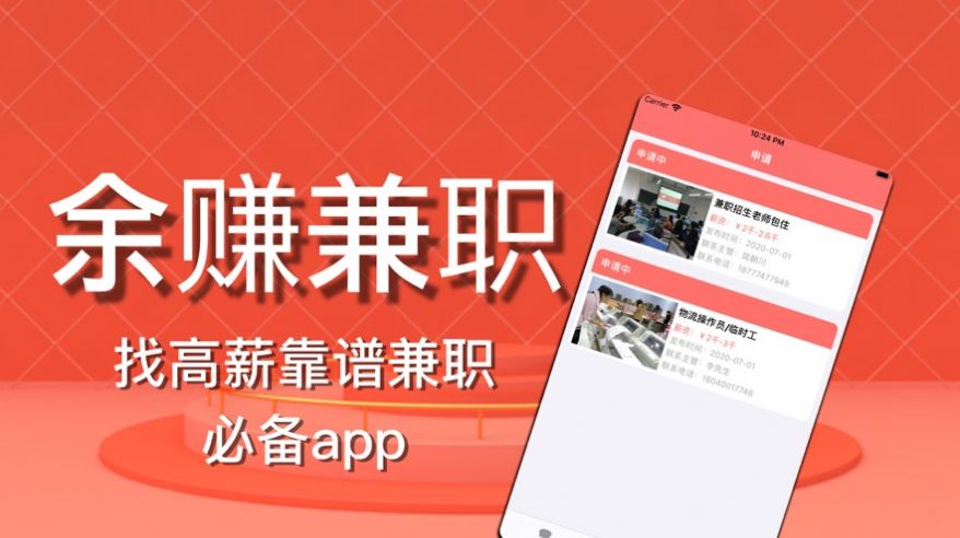 余赚兼职APP官方版下载图1: