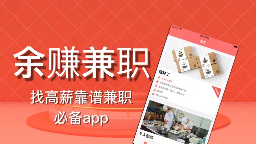 余赚兼职APP官方版下载图3: