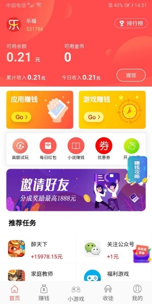 好零赚APP官网正版下载图3: