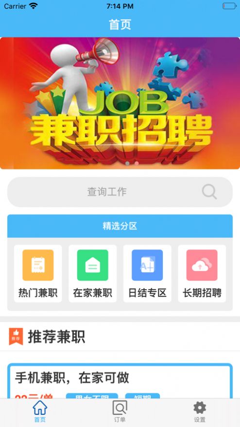 易选兼职APP官网版图1: