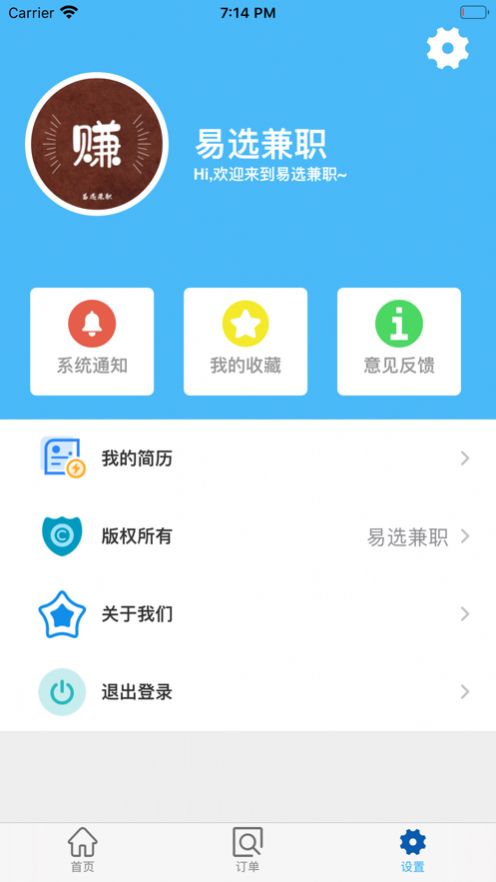 易选兼职APP官网版图3: