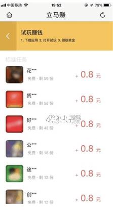 立马赚APP官方版图2: