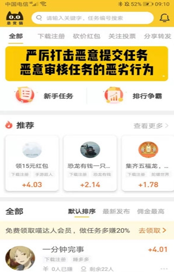 赏赚猫APP正式版图3: