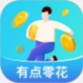 有点零花APP