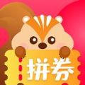 松鼠拼券APP