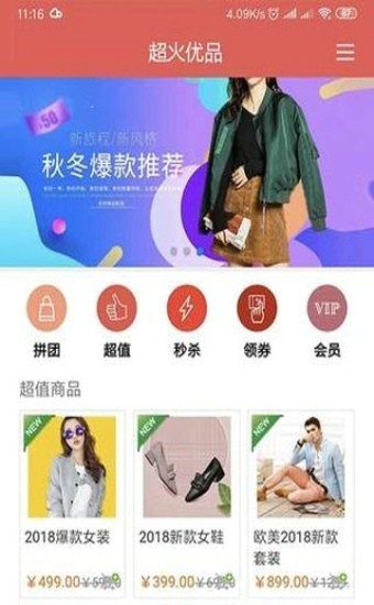 超火优品APP新版官方下载图2: