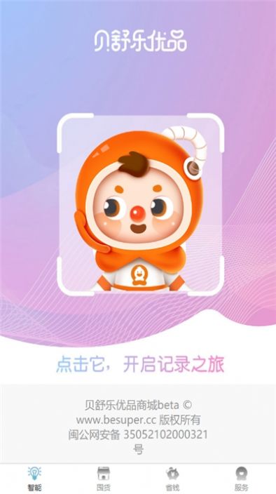 贝舒乐优品app图2