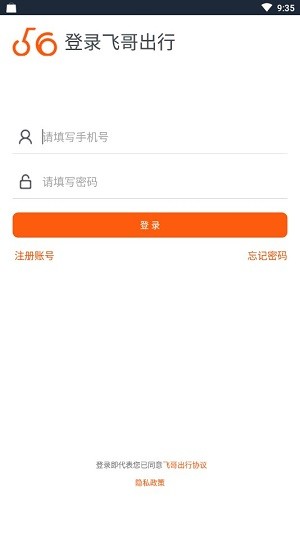 飞哥出行app最新版下载图1: