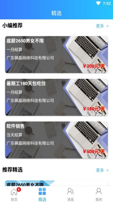 小熊兼职app图2