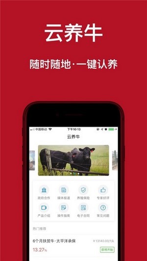 鼎牛牧业APP官网版下载图2: