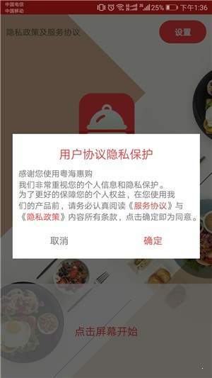 粤海惠购APP手机版下载图1: