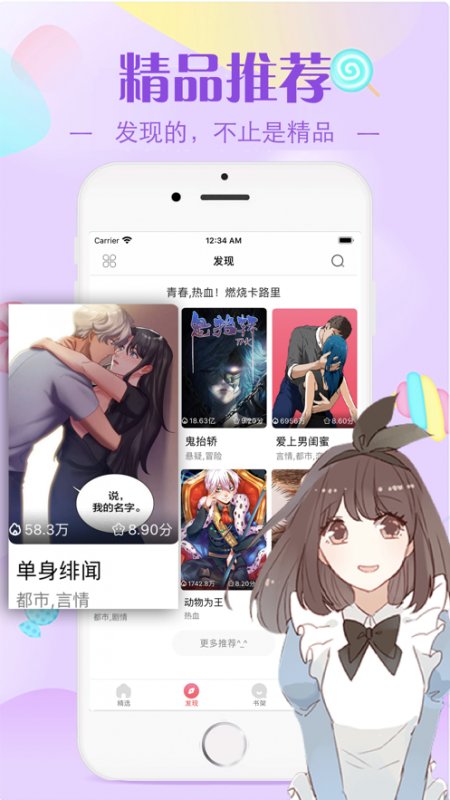 元龙漫画APP免广告完整版下载图2: