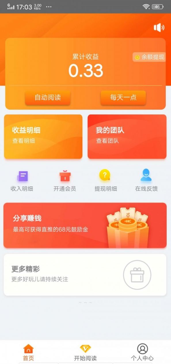 掌阅赚APP手机版图2: