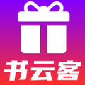 书云客APP