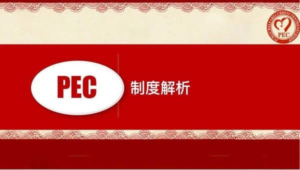 PEC赚APP手机客户端图2: