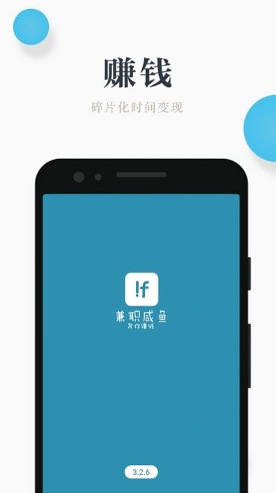 兼职小鱼APP官方版下载图片1