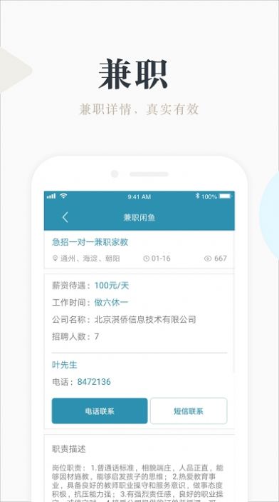 兼职小鱼APP官方版下载图1: