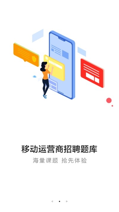 运营商招聘考试一本通app最新版下载图2: