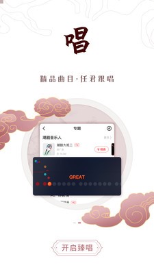 臻唱APP图1